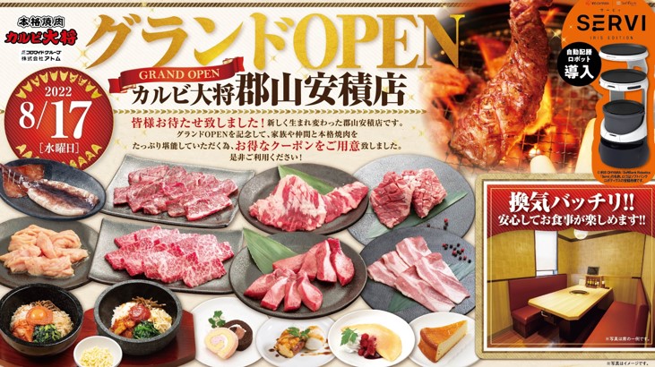 焼肉食べ放題2,680円（税込2,948円）より～ 本格焼肉『カルビ大将』3年